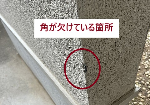 欠けている箇所
